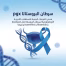 سرطان البروستاتا OncoProstatepgx