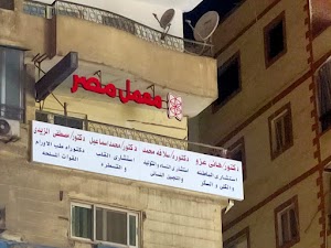 صورة معمل مصر للتحاليل الطبيه